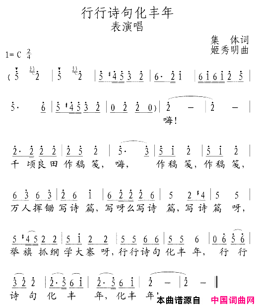 行行诗句化丰年简谱
