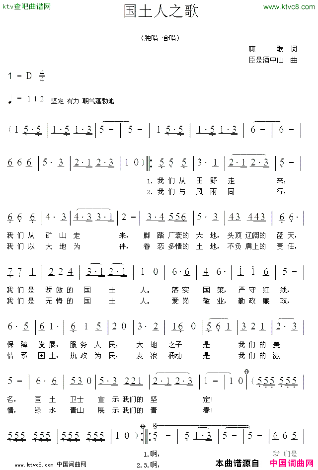 国土人之歌简谱