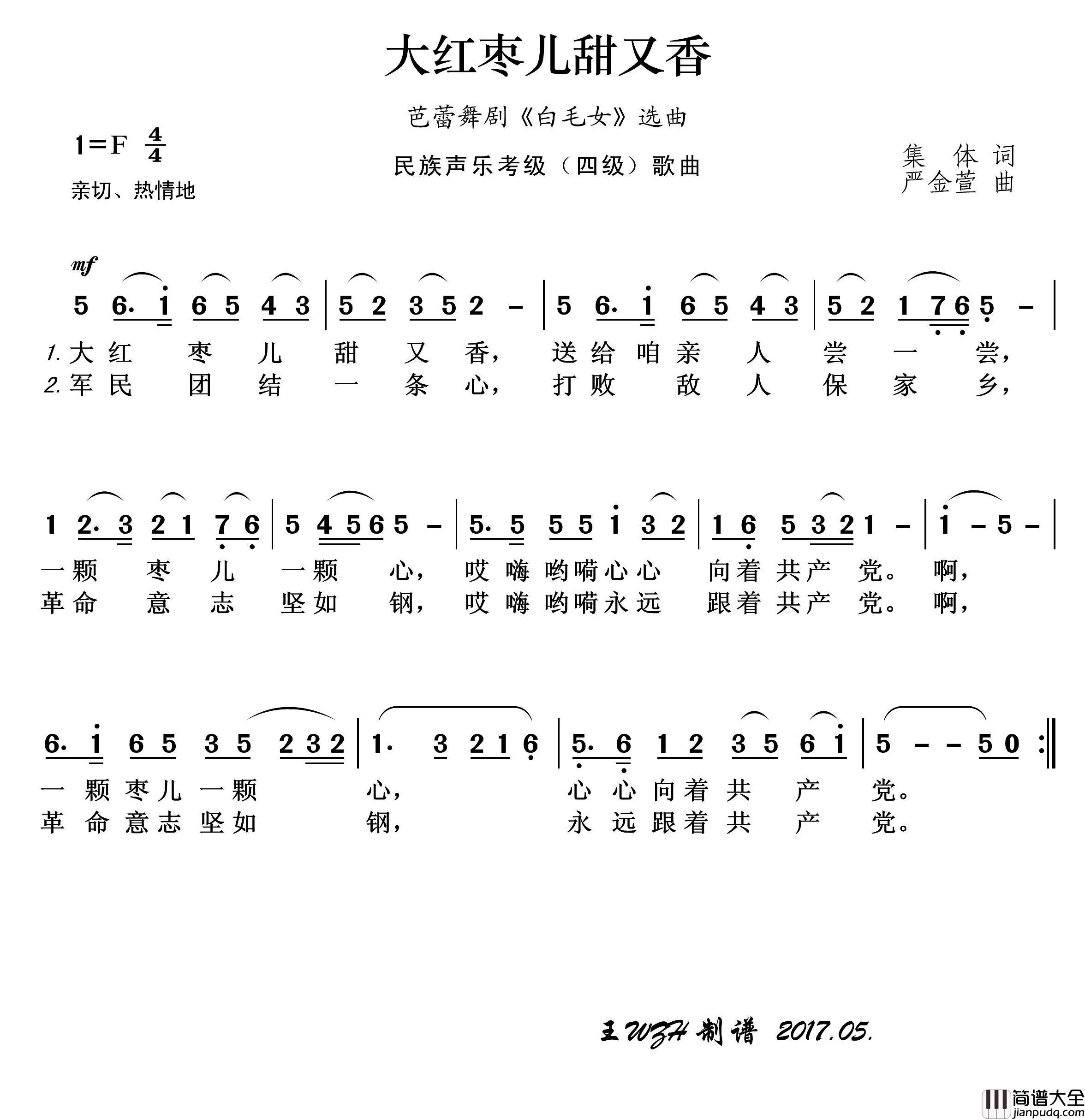 民族声乐考级歌曲：大红枣儿甜又香简谱_王wzh制作曲谱
