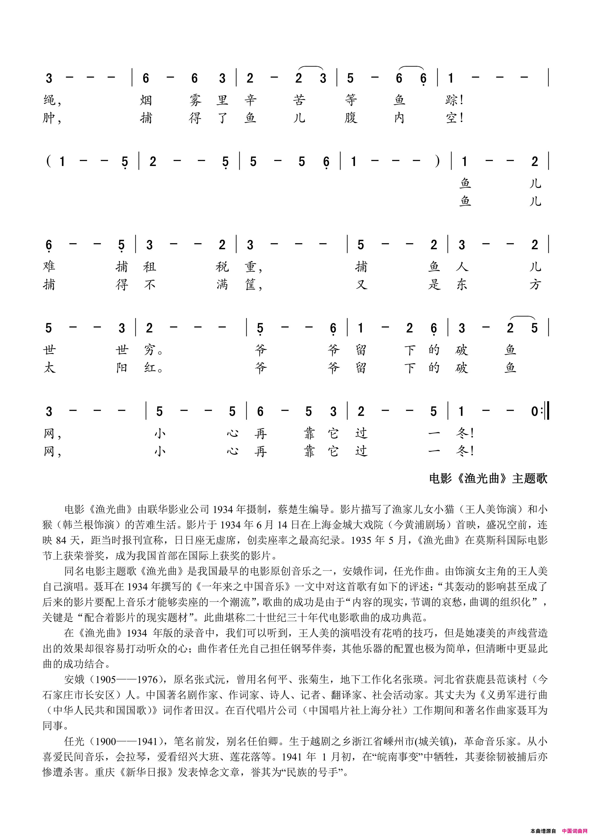 渔光曲电影_渔光曲_主题歌女声独唱简谱_王人美演唱_安娥/任光词曲