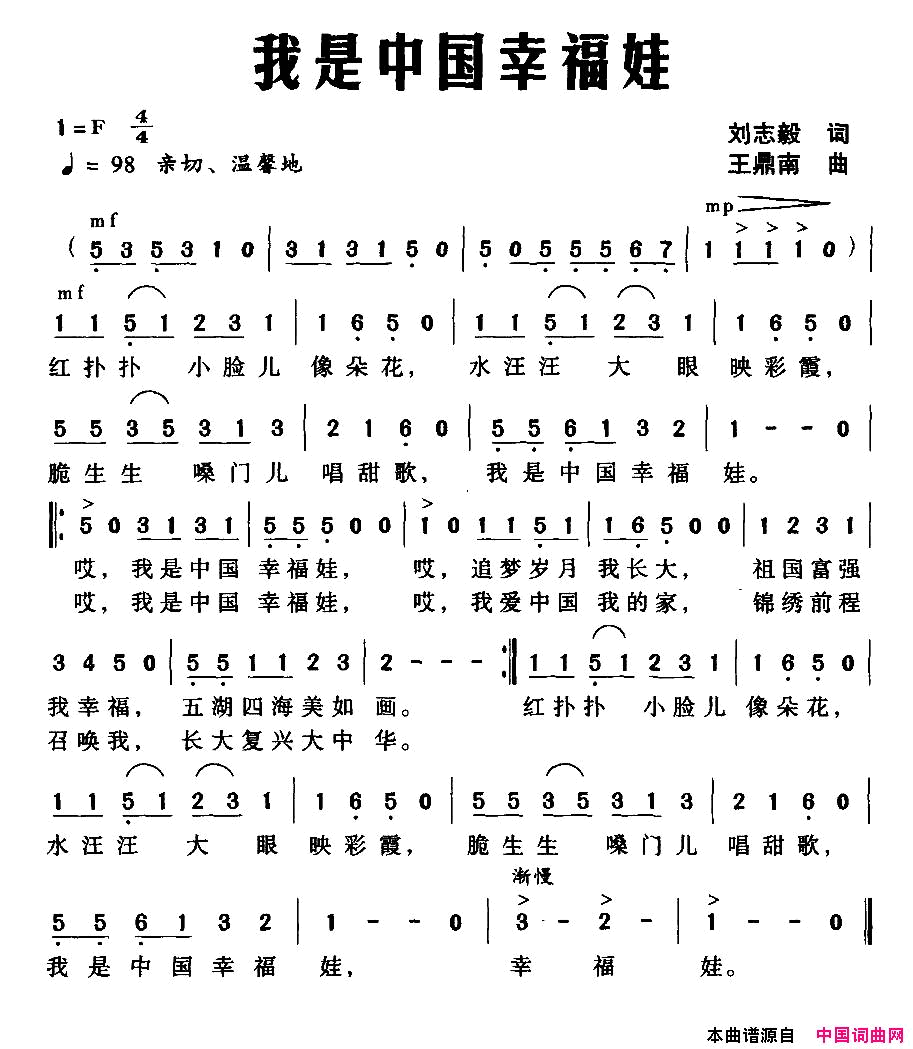 我是中国幸福娃简谱