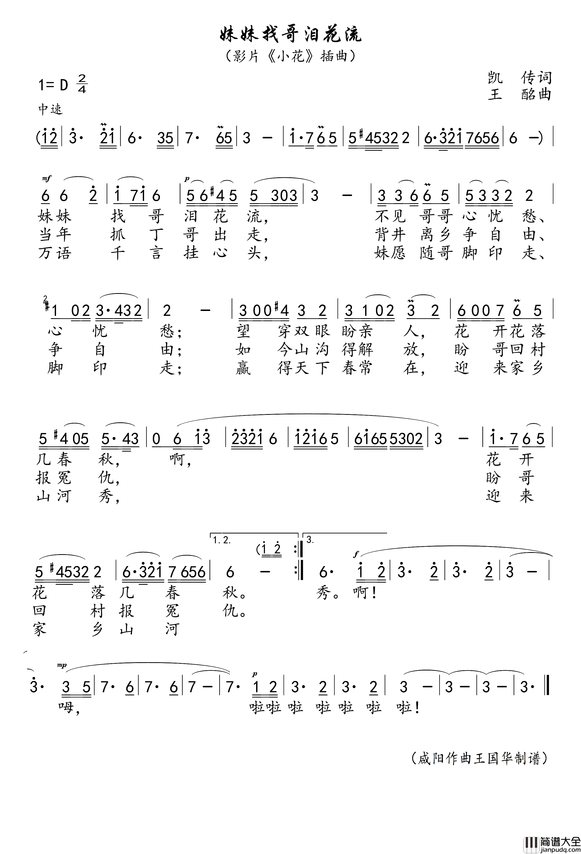 妹妹找歌泪花流简谱_雷佳演唱_王国华制谱