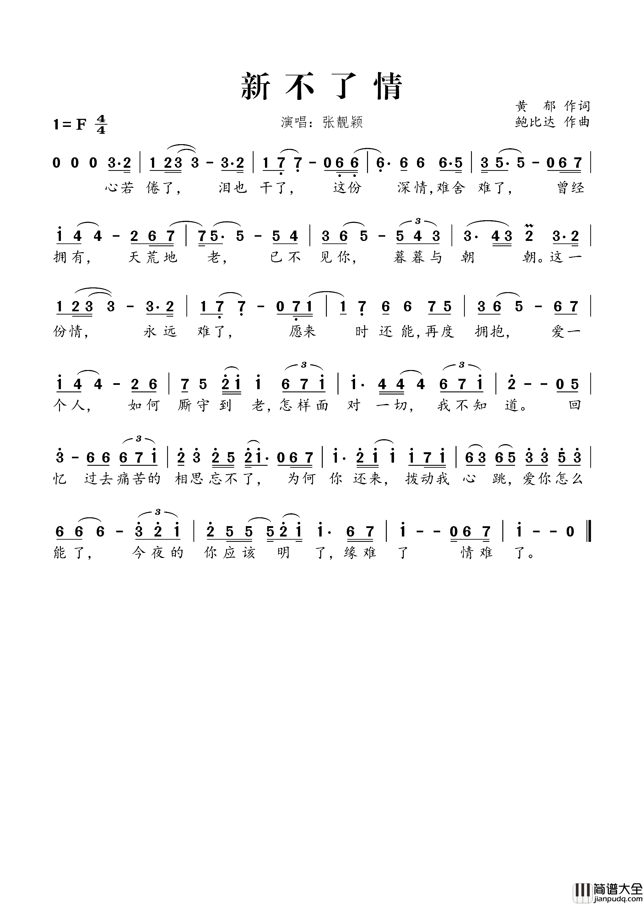 新不了情简谱_张靓颖演唱_黄郁/鲍比达词曲