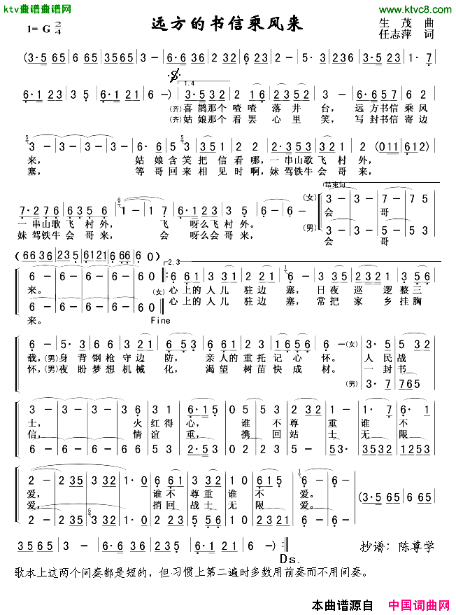 远方的书信乘风来简谱_耿莲凤演唱