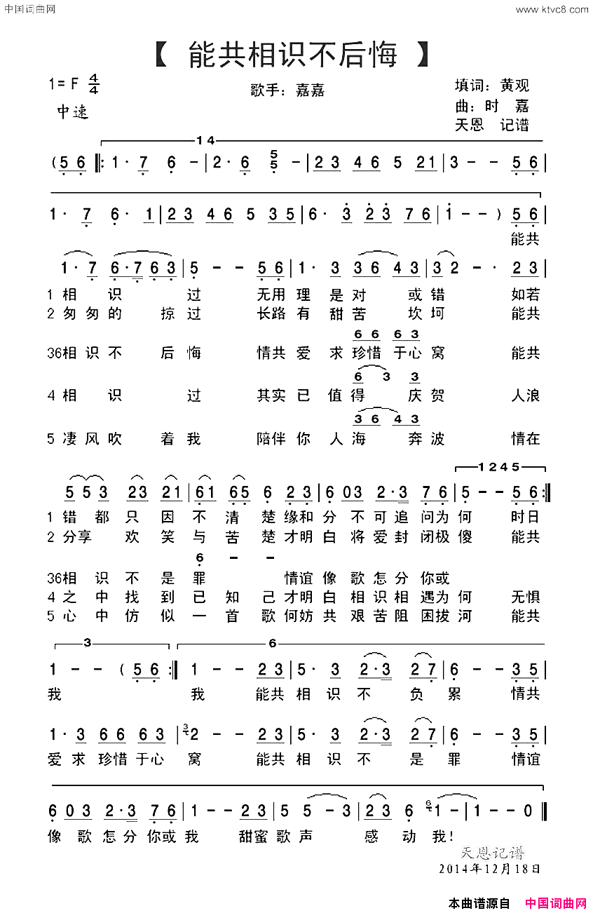 能共相识不后悔简谱_嘉嘉演唱_黄观/时嘉词曲