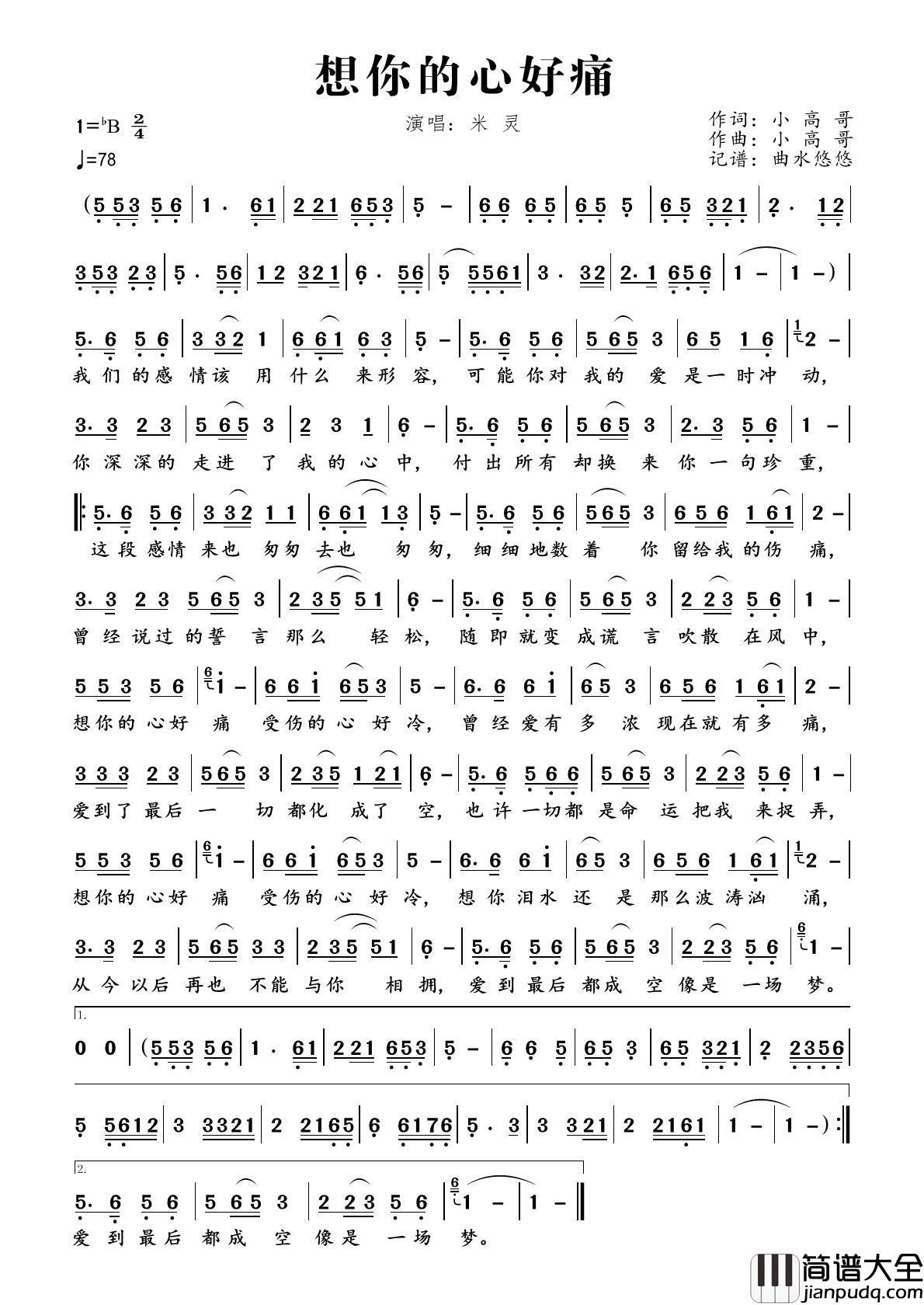 想你的心好痛简谱_米灵演唱_曲水悠悠制作曲谱