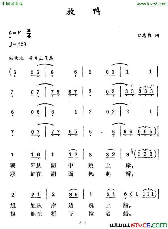 放鸭江志伟词徐东蔚曲放鸭江志伟词_徐东蔚曲简谱