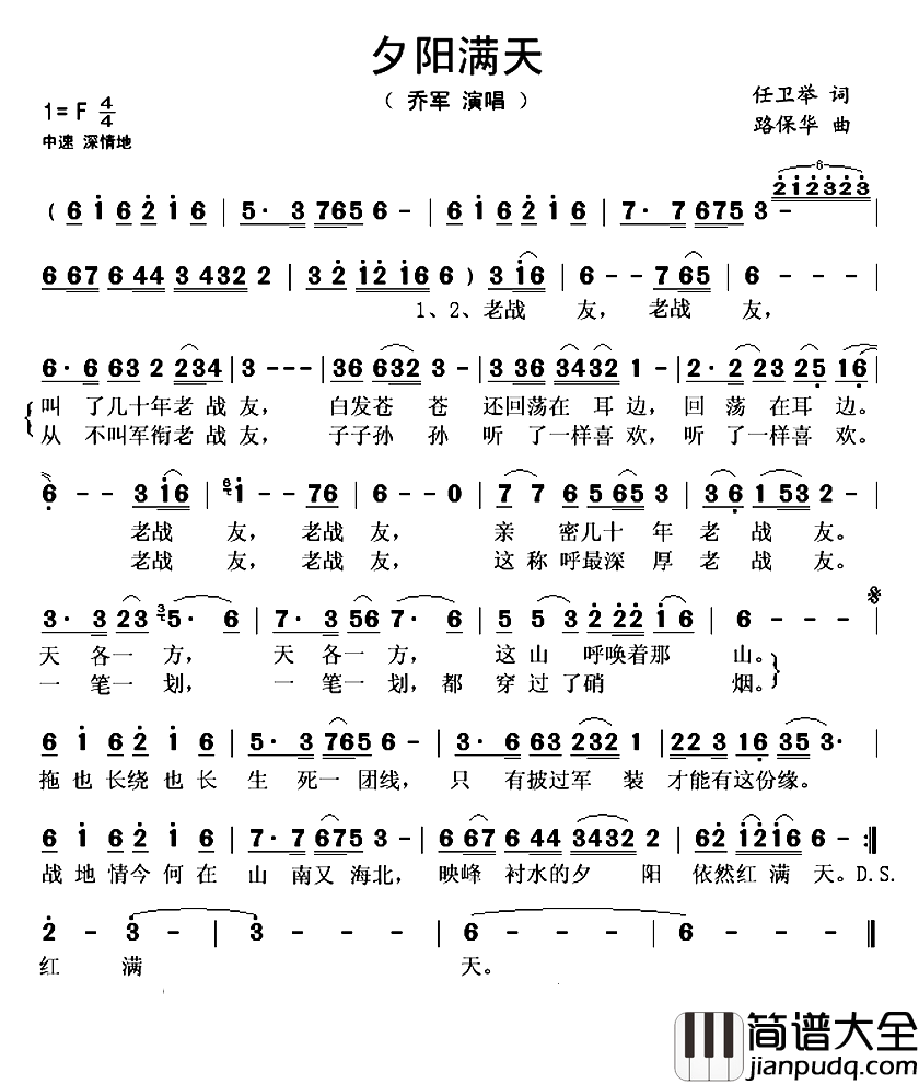 夕阳满天又名：老战友简谱_乔军演唱_任卫举/路保华词曲