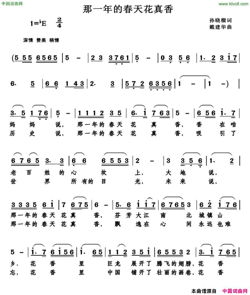 那一年的春天花真香简谱_孟雪梅演唱_孙晓榴/戴建华词曲