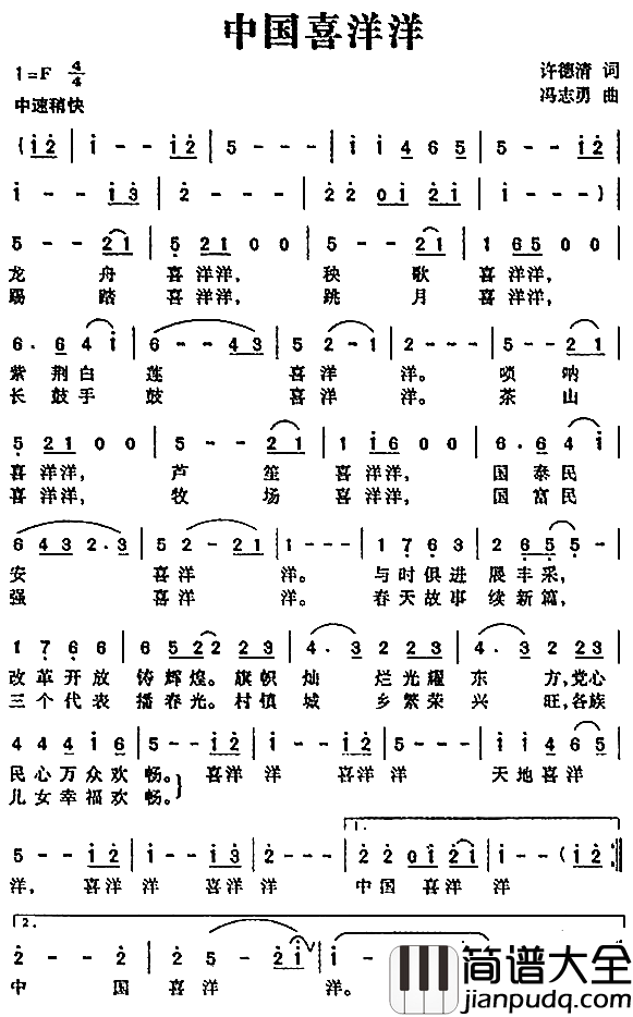 中国喜洋洋简谱