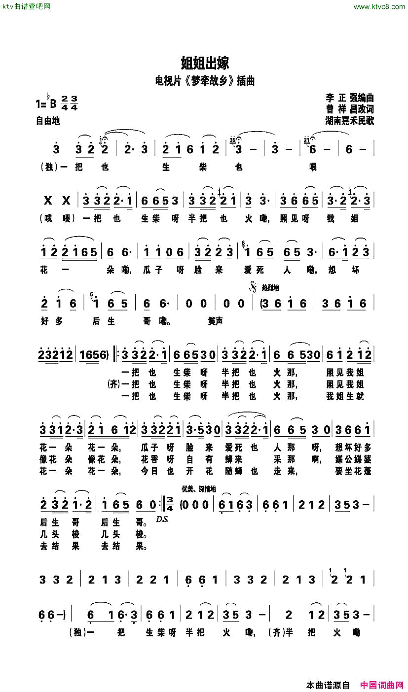姐姐出嫁电视片_梦牵故乡_插曲简谱_吴碧霞演唱