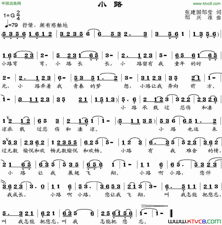 小路张建国、邹莹词邹兴淮曲小路张建国、邹莹词_邹兴淮曲简谱