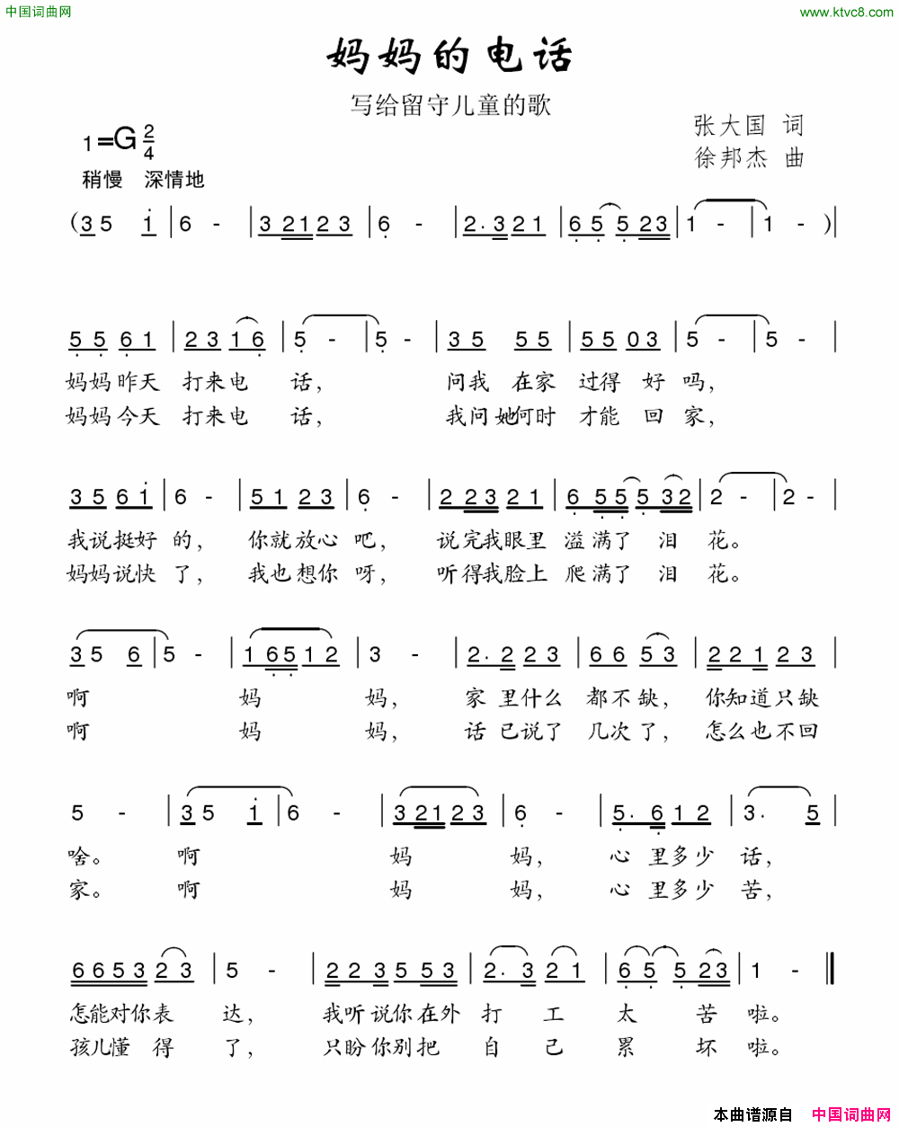 妈妈的电话张大国词徐邦杰曲妈妈的电话张大国词_徐邦杰曲简谱