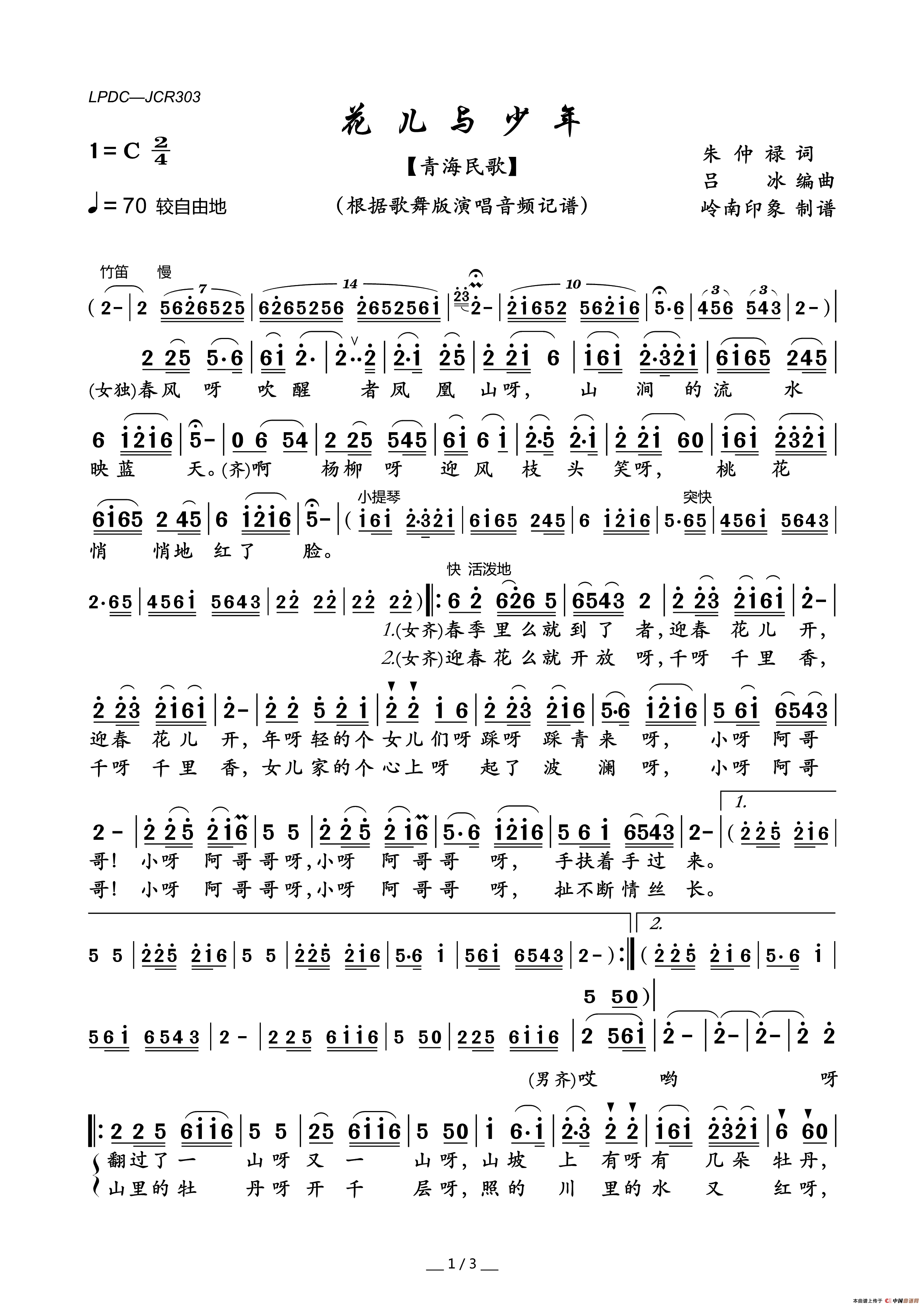 花儿与少年(歌舞版)(青海民歌)简谱_岭南印象制作曲谱