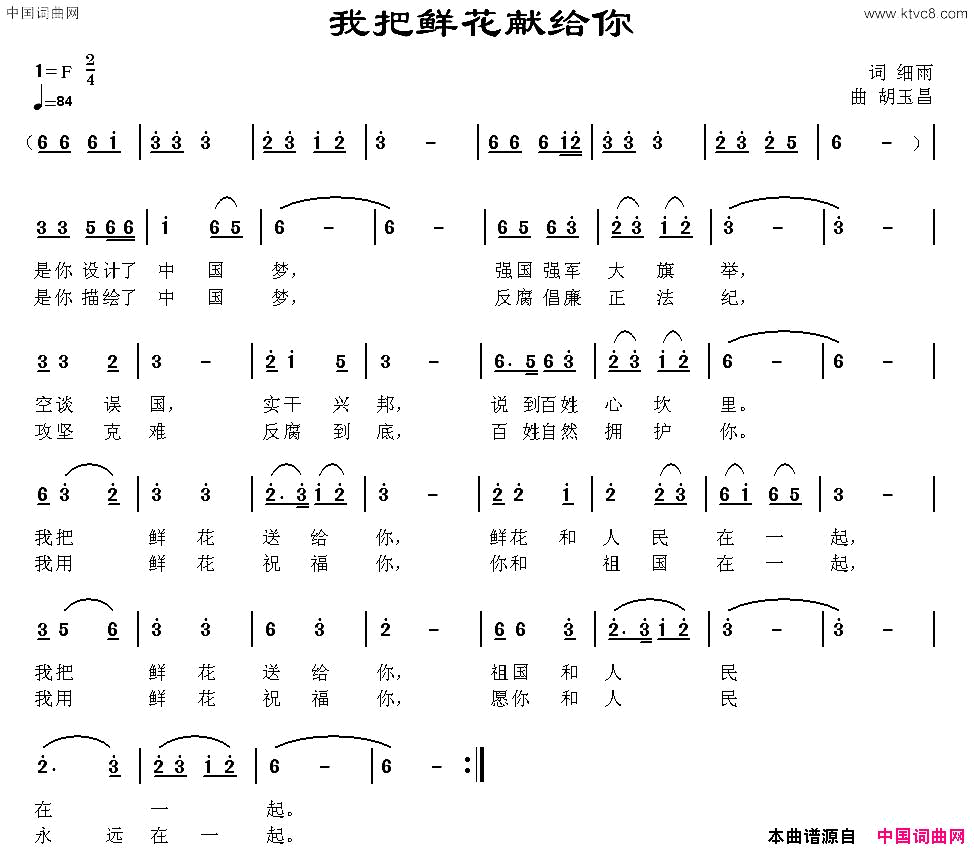 我把鲜花送给你细雨词胡玉昌曲我把鲜花送给你细雨词_胡玉昌曲简谱