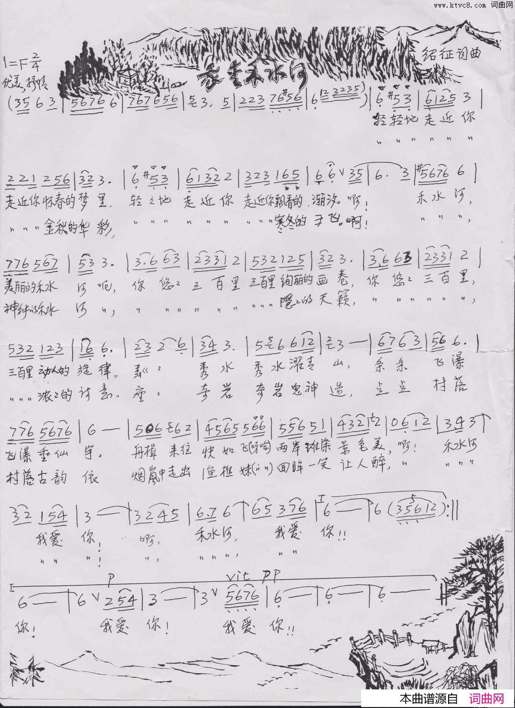 永新禾水河简谱