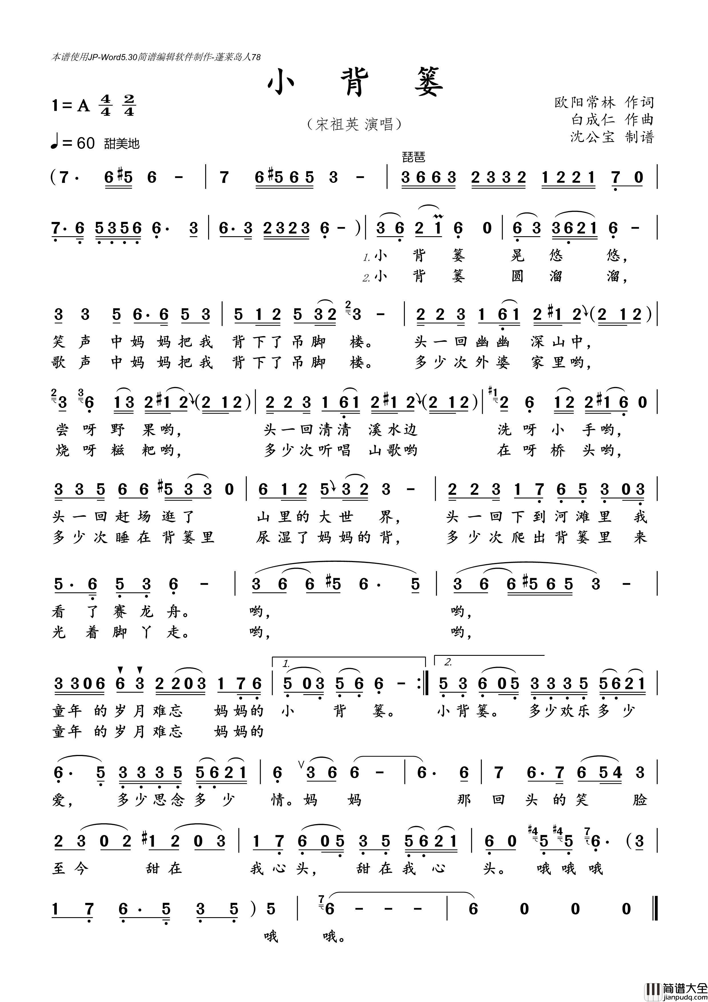 小背篓简谱_宋祖英演唱_沈公宝制谱曲谱