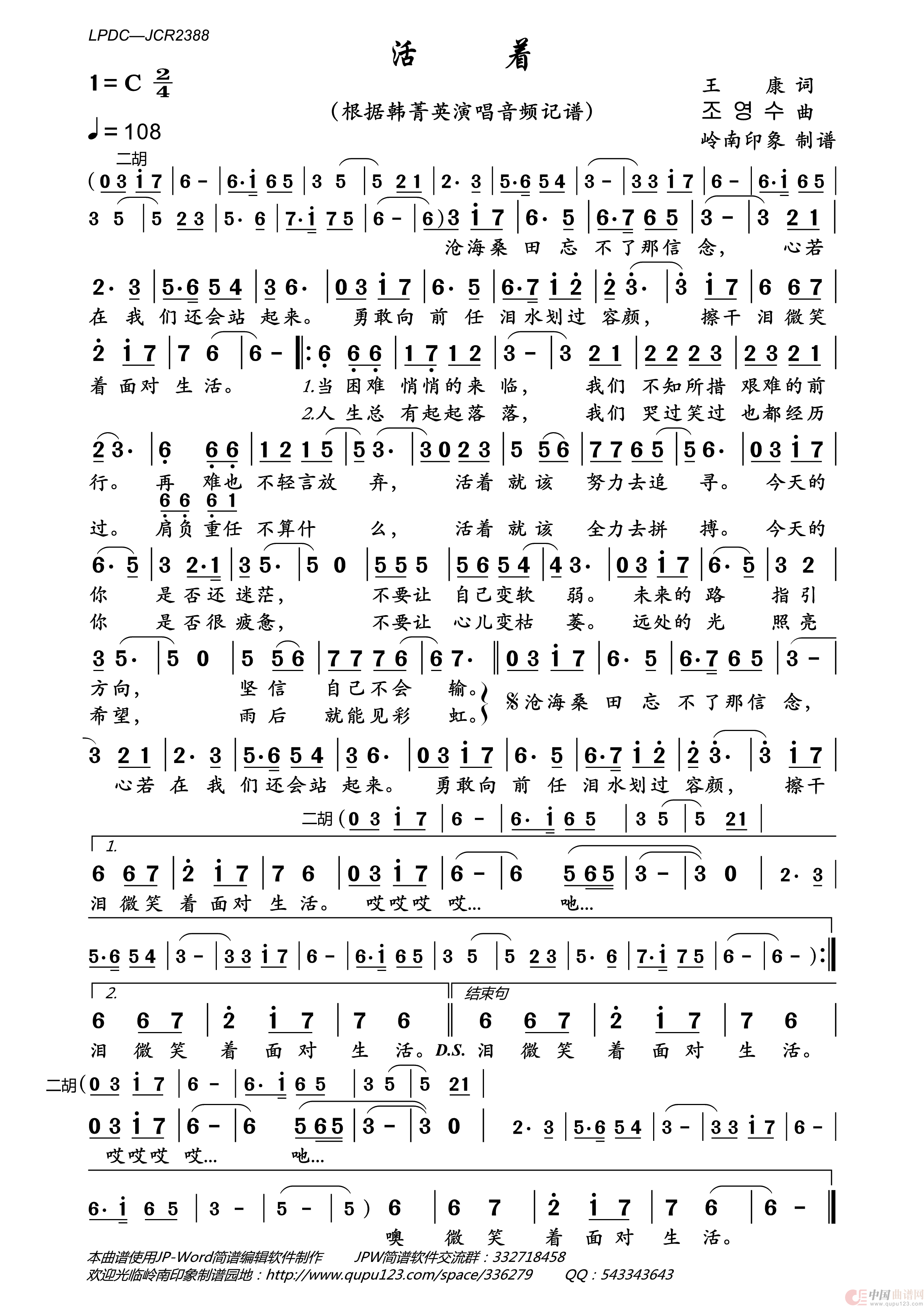 活着简谱_韩菁英演唱_岭南印象制作曲谱