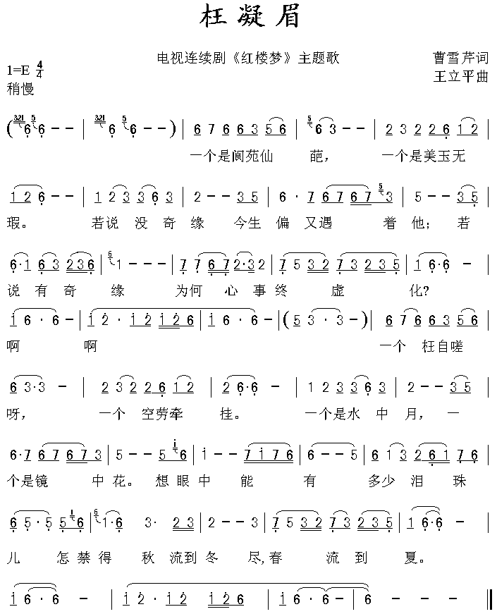 枉疑眉简谱_主题歌">电视剧主题歌演唱