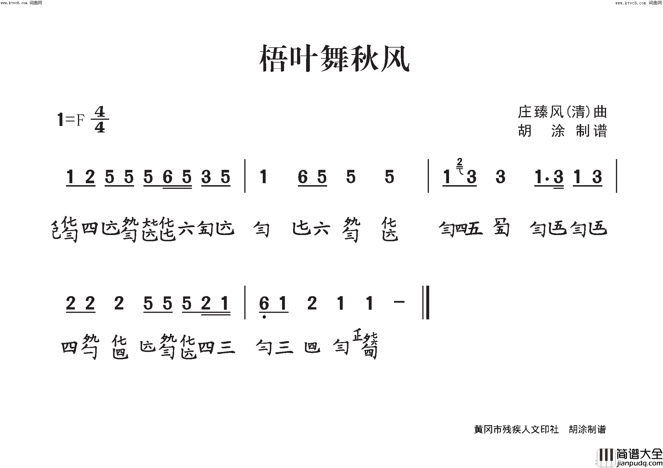 古琴减字谱_梧叶舞秋风_简谱