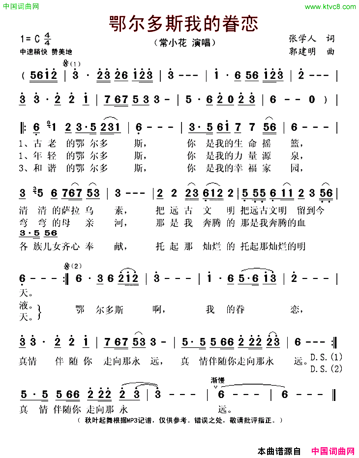 鄂尔多斯我的眷恋简谱_常小花演唱_张学人/郭建明词曲