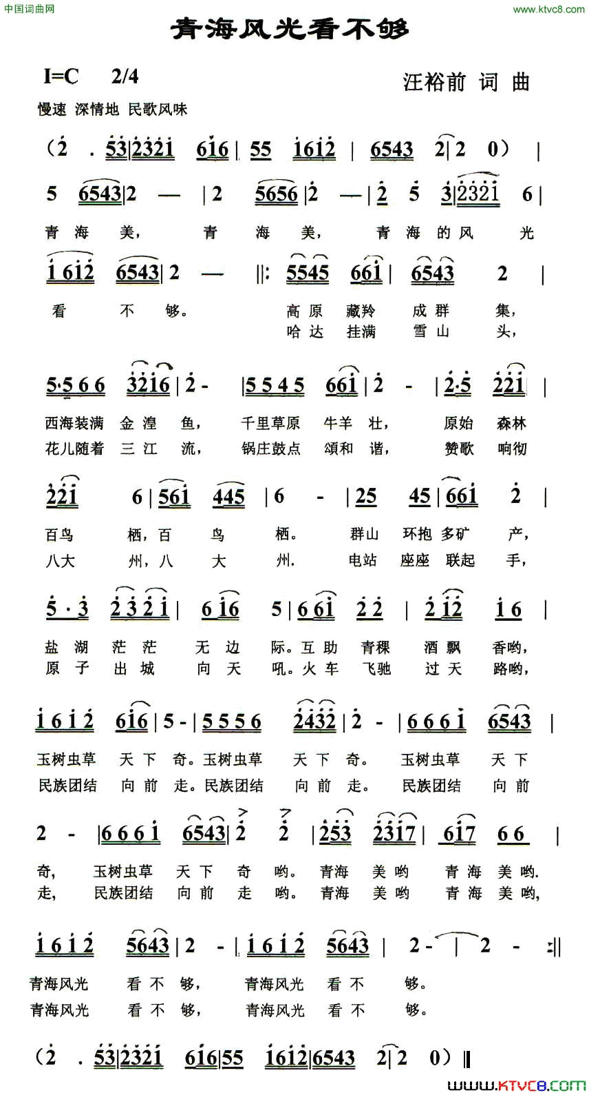 青海风光看不够简谱