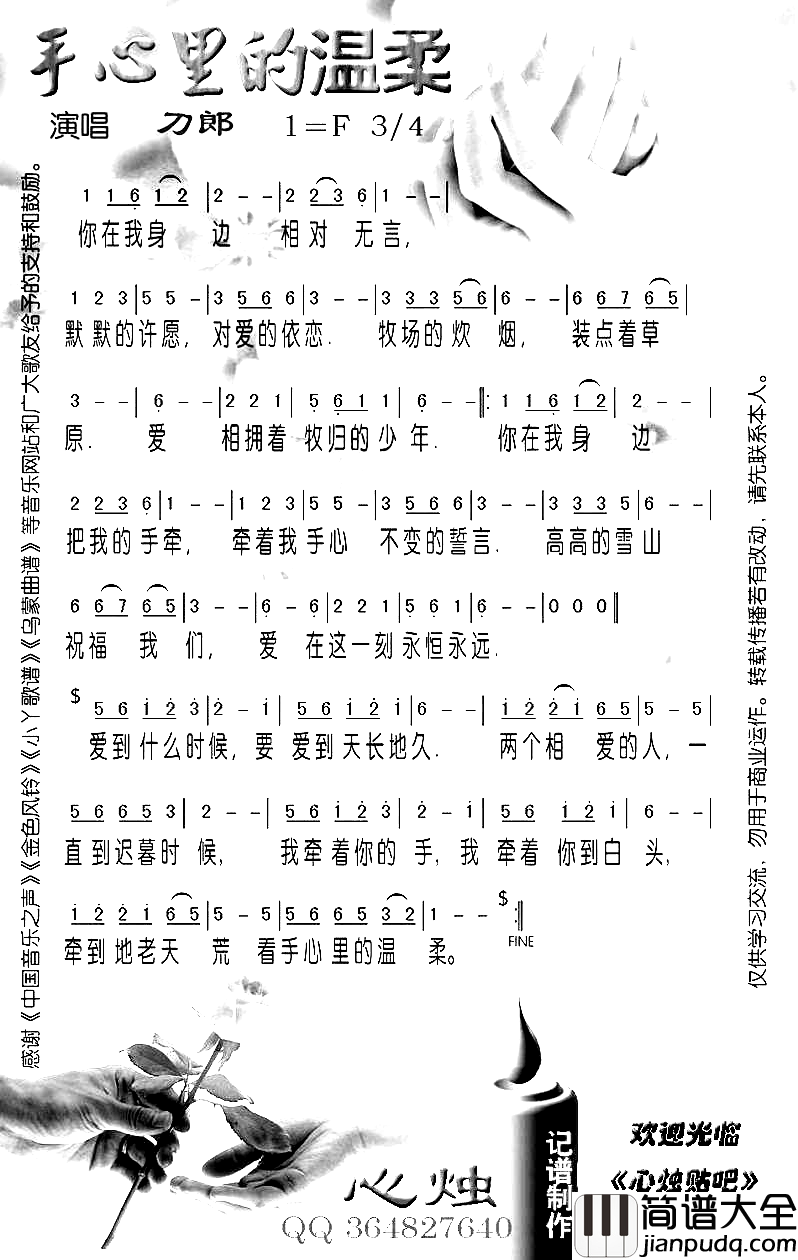 手心里的温柔刀郎简谱_刀郎演唱_刀郎/刀郎词曲