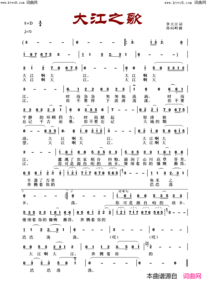 大江之歌鲁金唱、孙向岭曲编简谱_鲁金演唱_李大江/孙向岭词曲