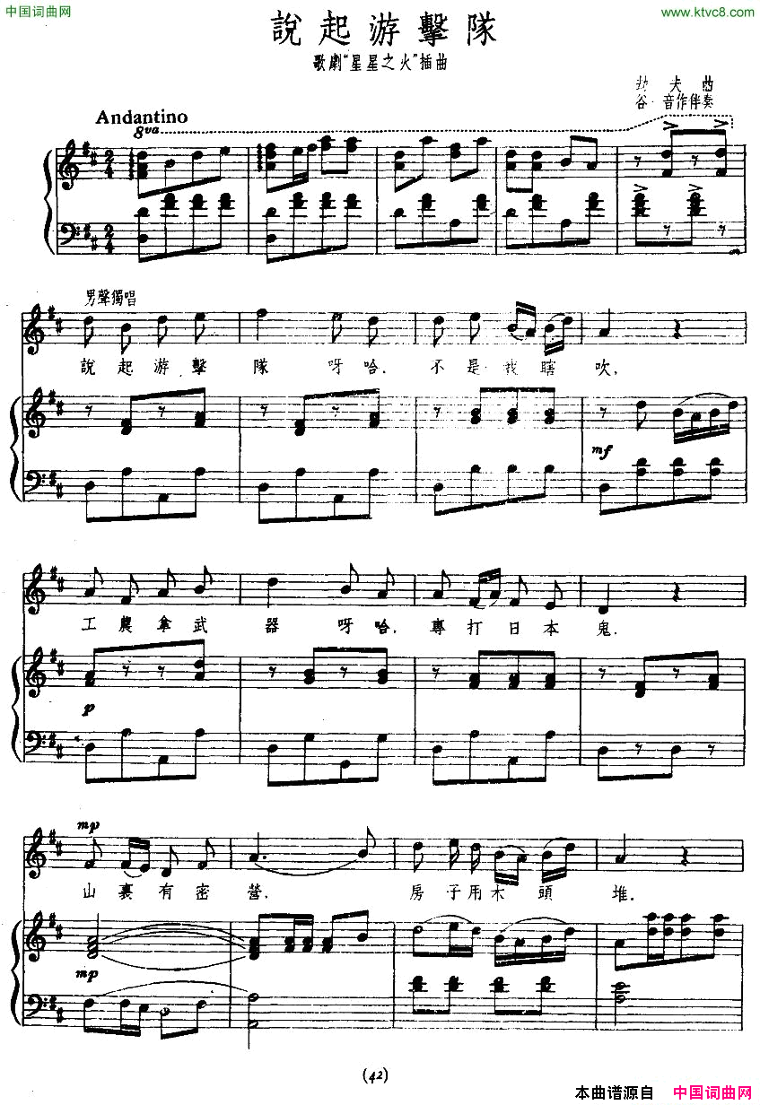 说起游击队歌剧_星星之火_插曲、正谱简谱