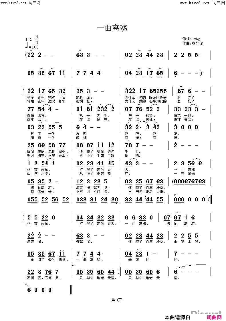 一曲离殇简谱_王艺涛演唱_zhg/dhn杜洪宁词曲