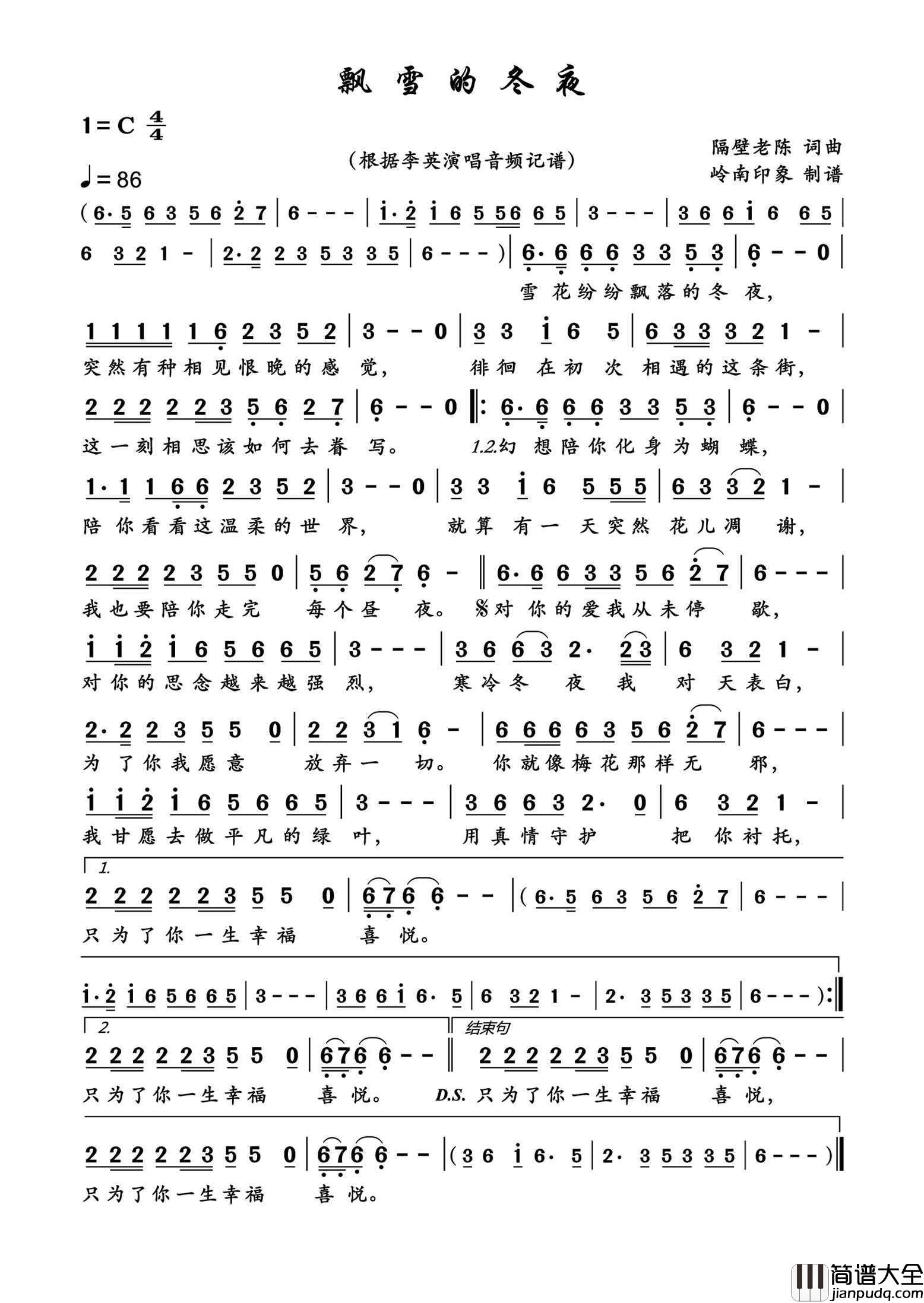 飘雪的冬夜简谱_李英演唱_岭南印象制作曲谱