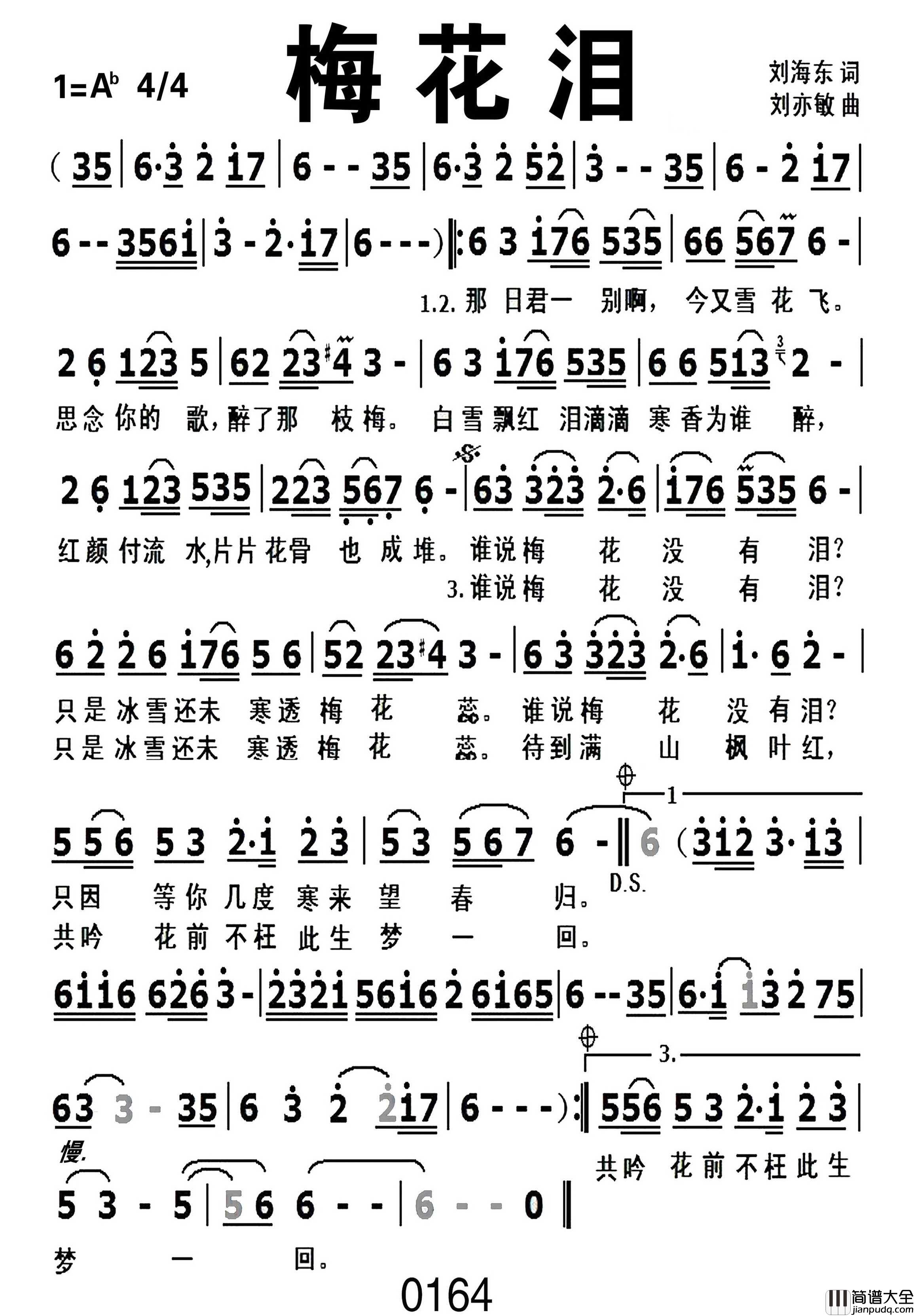 梅花泪简谱_云菲菲演唱_戈曙制谱