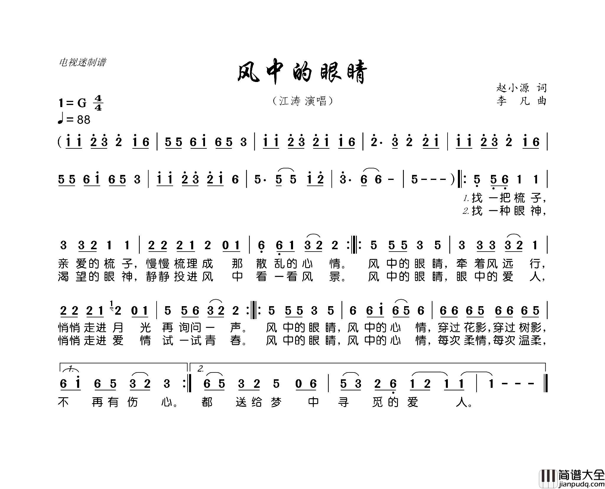 风中的眼睛简谱_江涛演唱_赵小源/李凡词曲