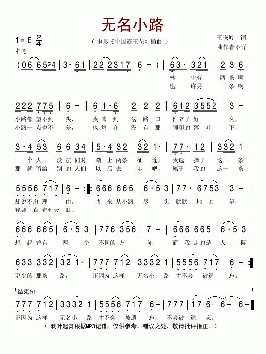 无名小路简谱