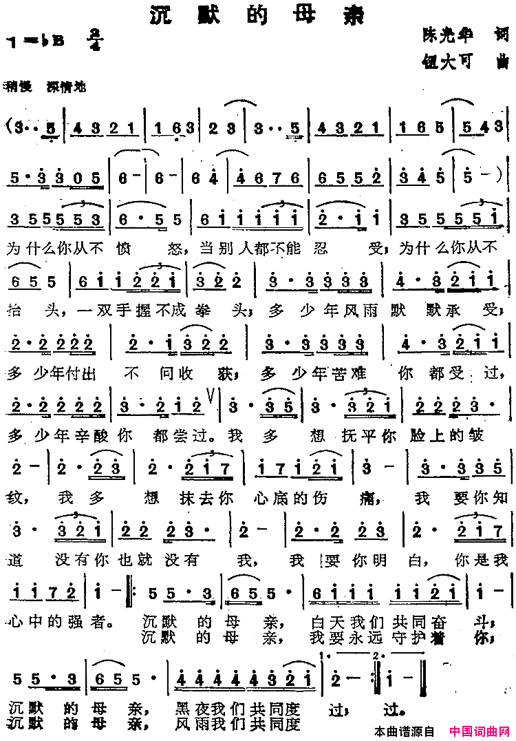 苏芮演唱金曲：沉默的母亲简谱_苏芮演唱_陈光华/钮大可词曲