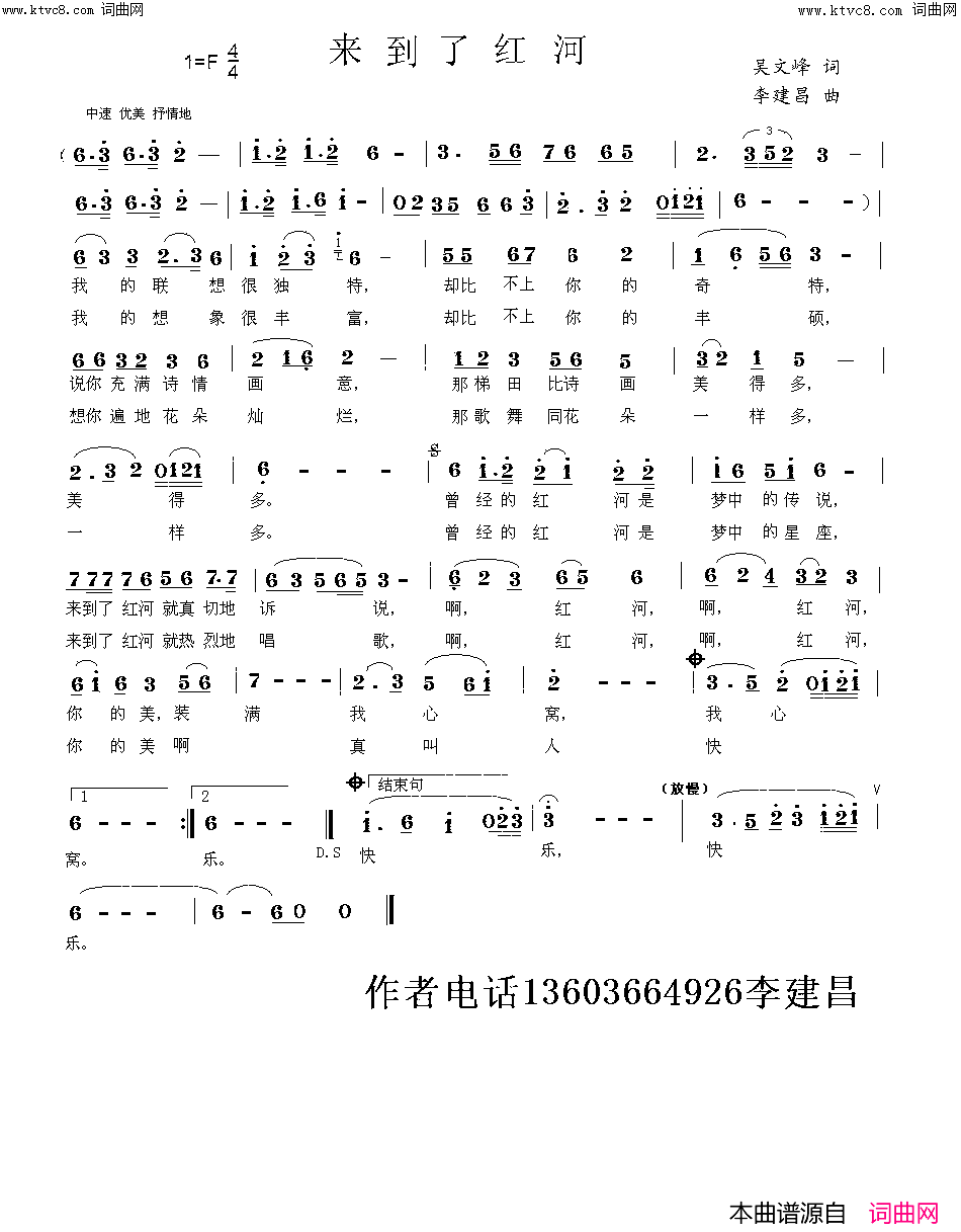 我来到了红河简谱_红河燕子演唱_吴文峰/李建昌词曲