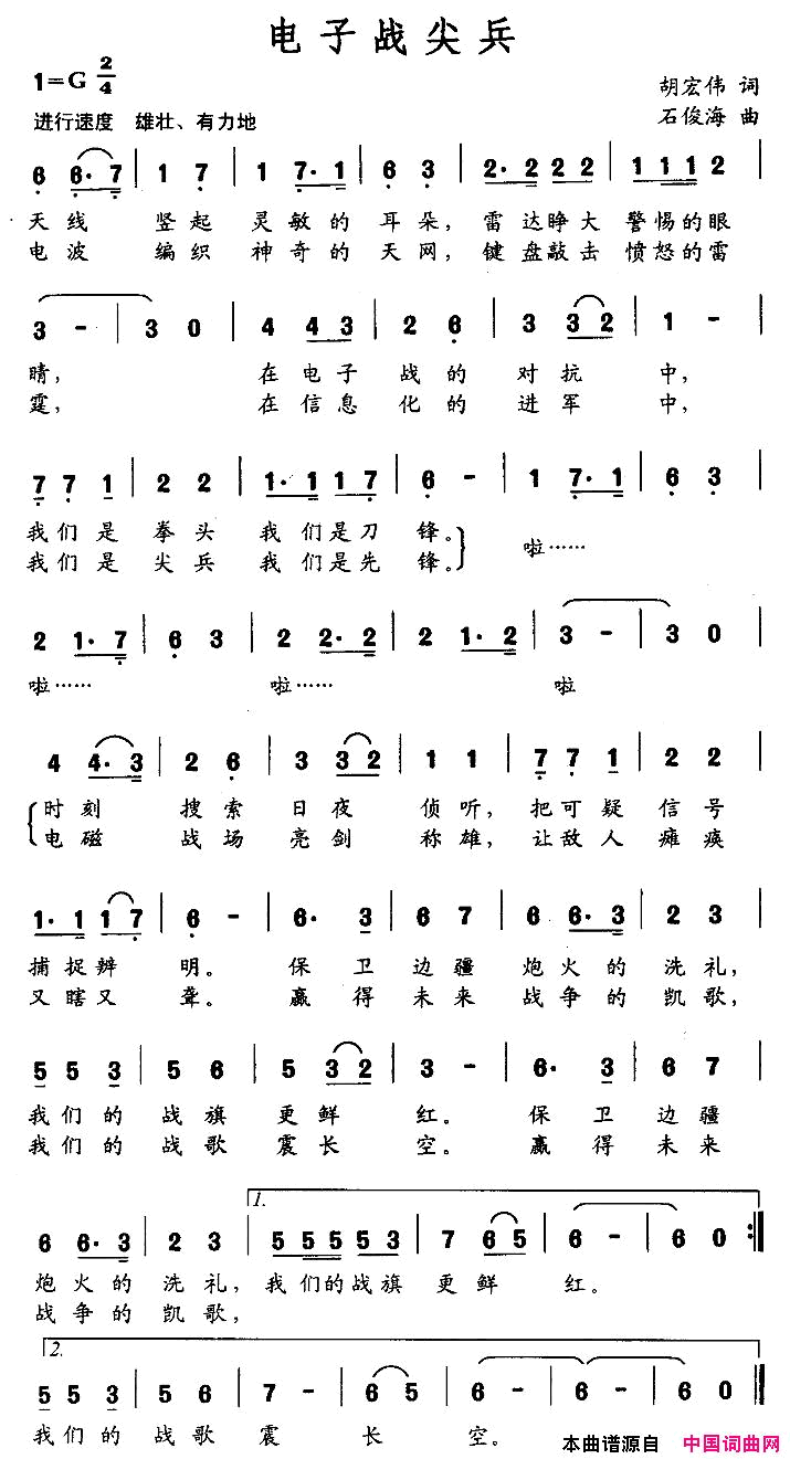 电子战尖兵简谱