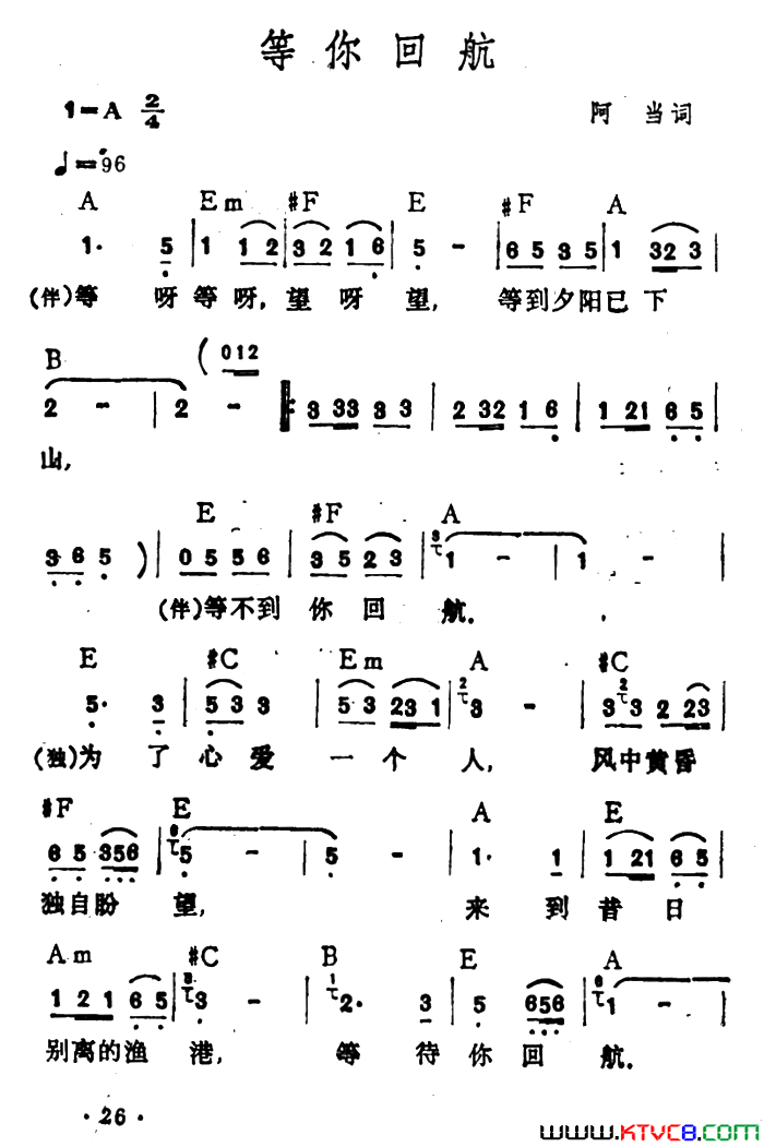 等你回航阿当词李玲玉演唱等你回航阿当词_李玲玉演唱简谱_李玲玉演唱_阿当词曲