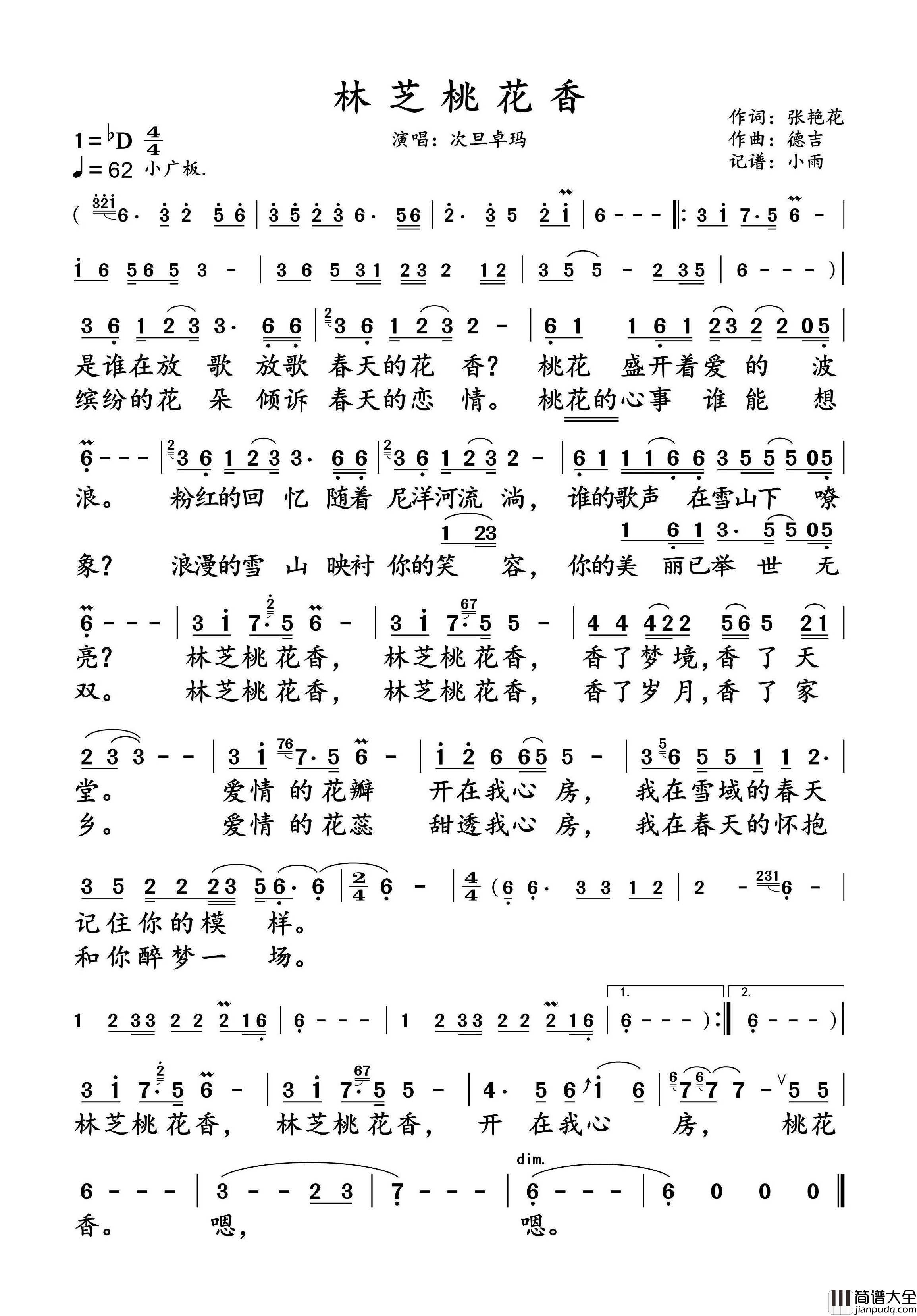 林芝桃花香简谱_次旦卓玛演唱_小雨制谱