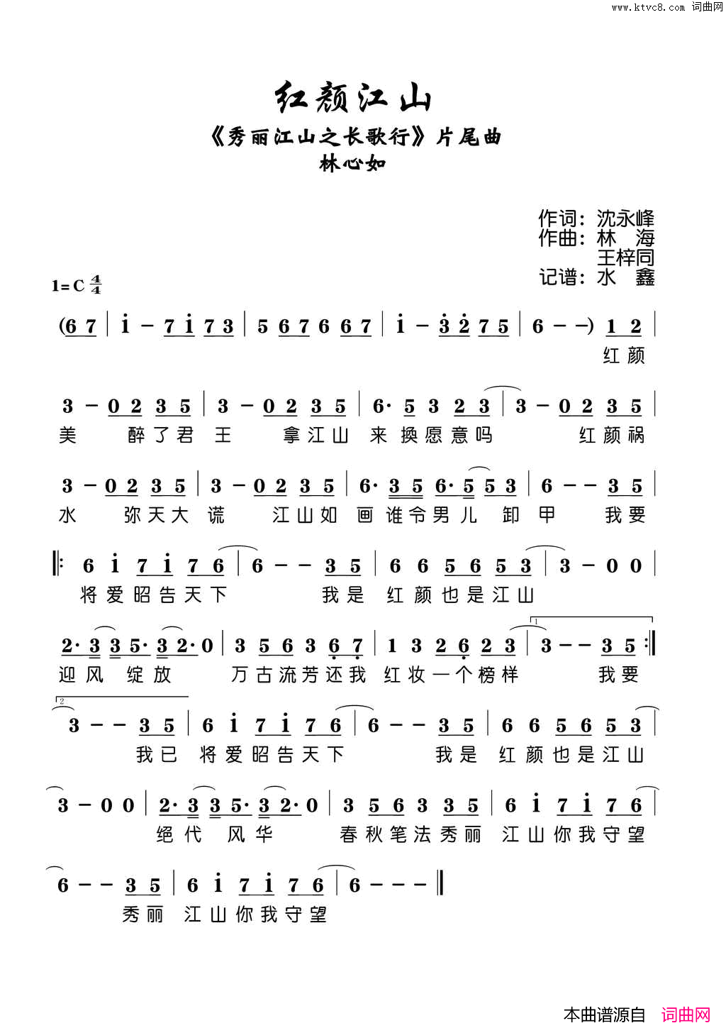 红颜江山_电视剧_秀丽江山之长歌行_片尾曲简谱_林心如演唱_沈永峰/林海_王梓同词曲
