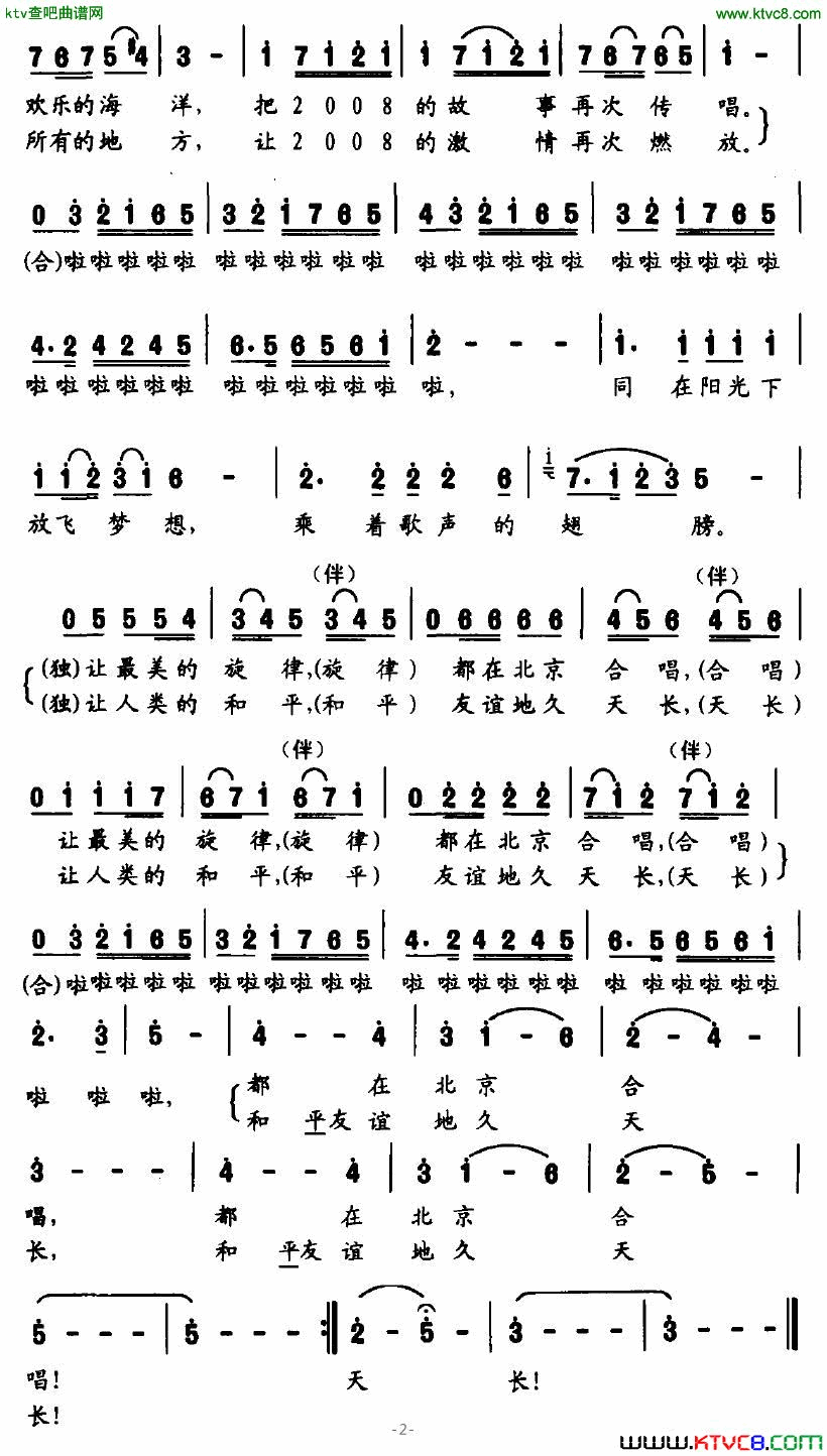 相约2008简谱