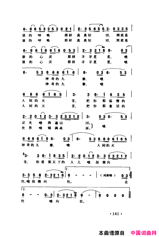 颂歌献给伟大的党歌曲集151_200简谱
