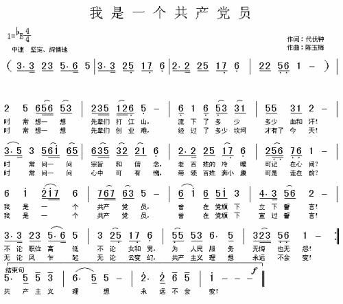 我是一个共产党员___可听简谱