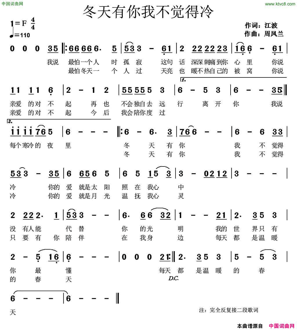 冬天有你我不觉得冷简谱