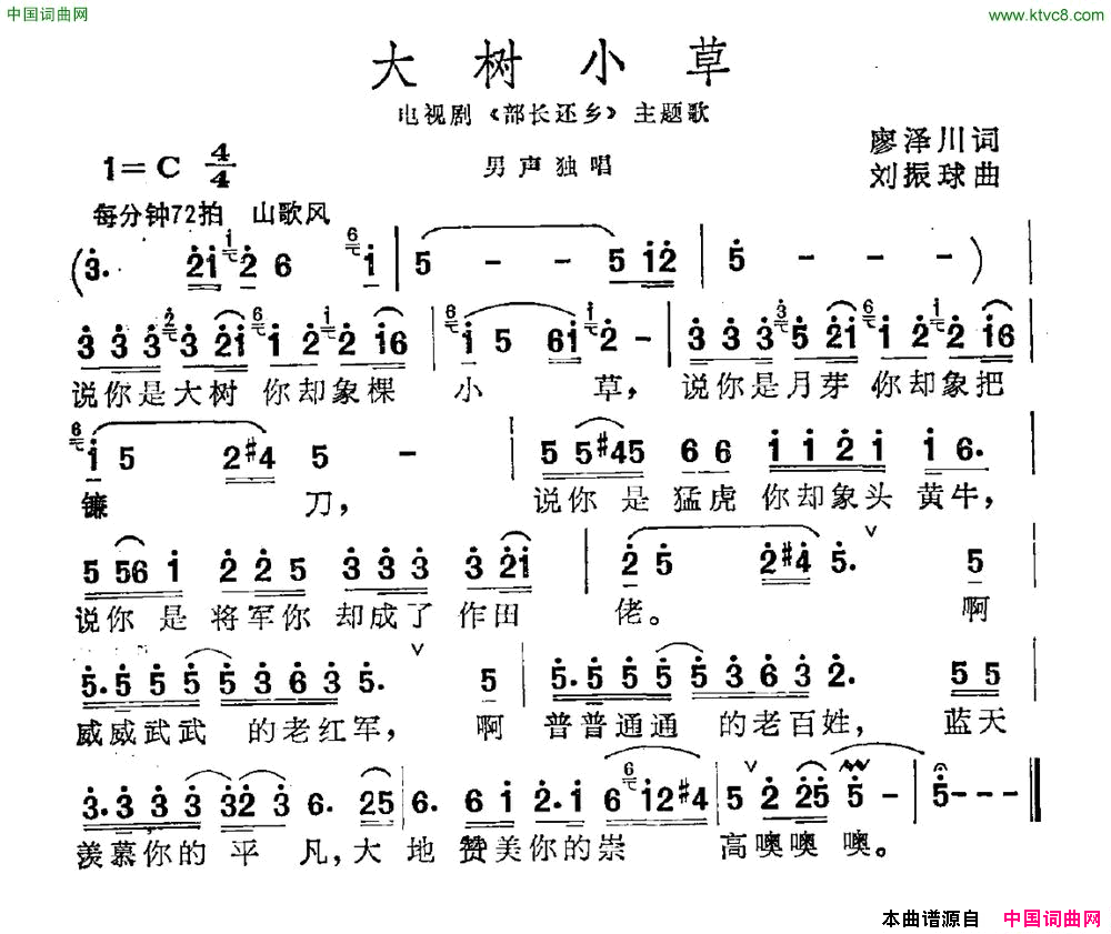 大树小草电视剧_部长还乡_主题曲简谱