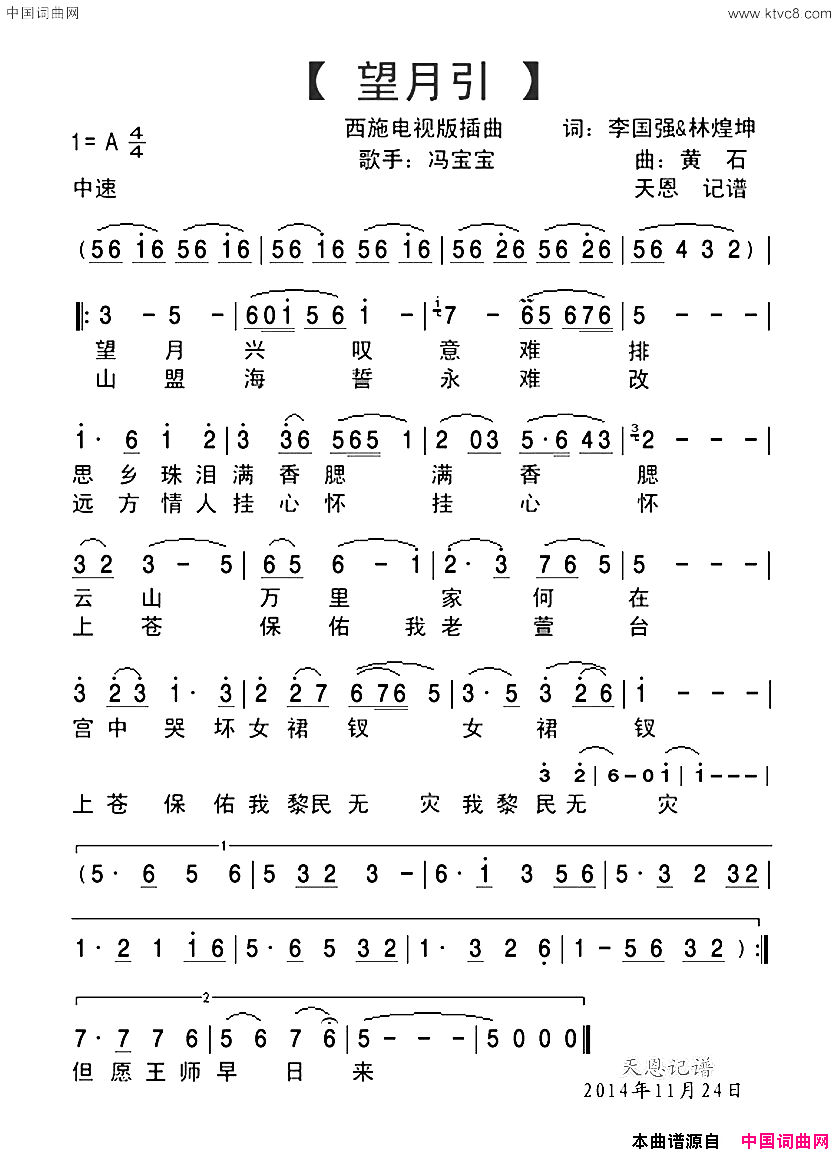 望月引西施電視版插曲简谱_冯宝宝演唱_李国强、林煌坤/黄石词曲
