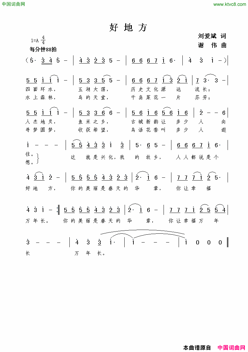 好地方刘爱斌词谢伟曲好地方刘爱斌词_谢伟曲简谱