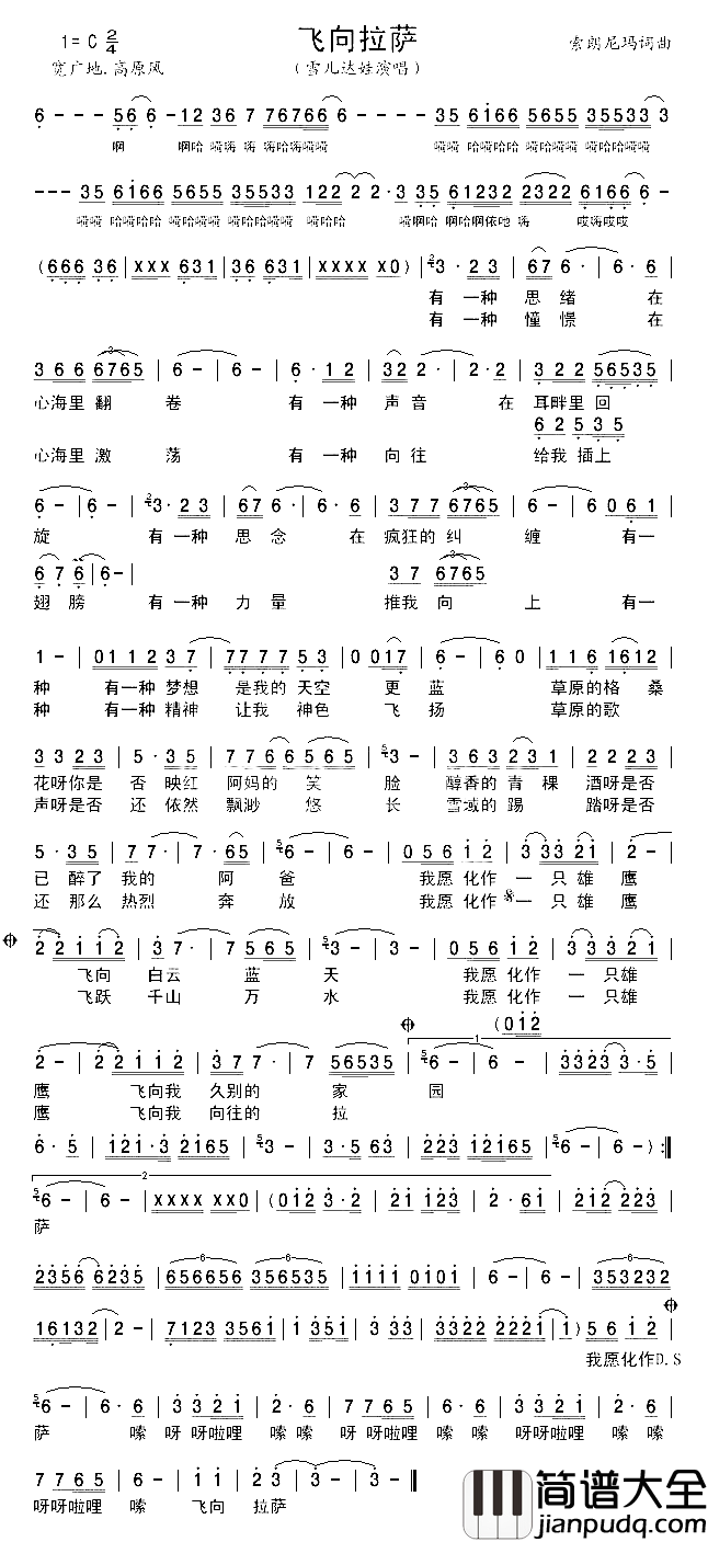飞向拉萨简谱_雪儿达娃演唱