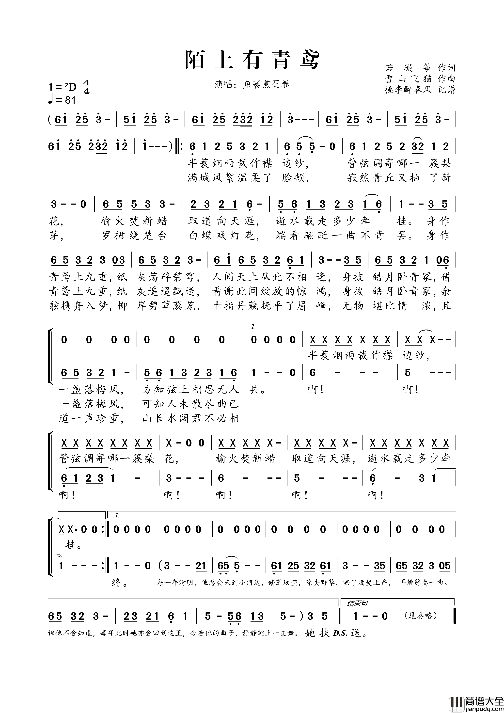陌上有青鸢简谱