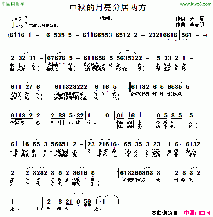 中秋的月亮分居两方简谱